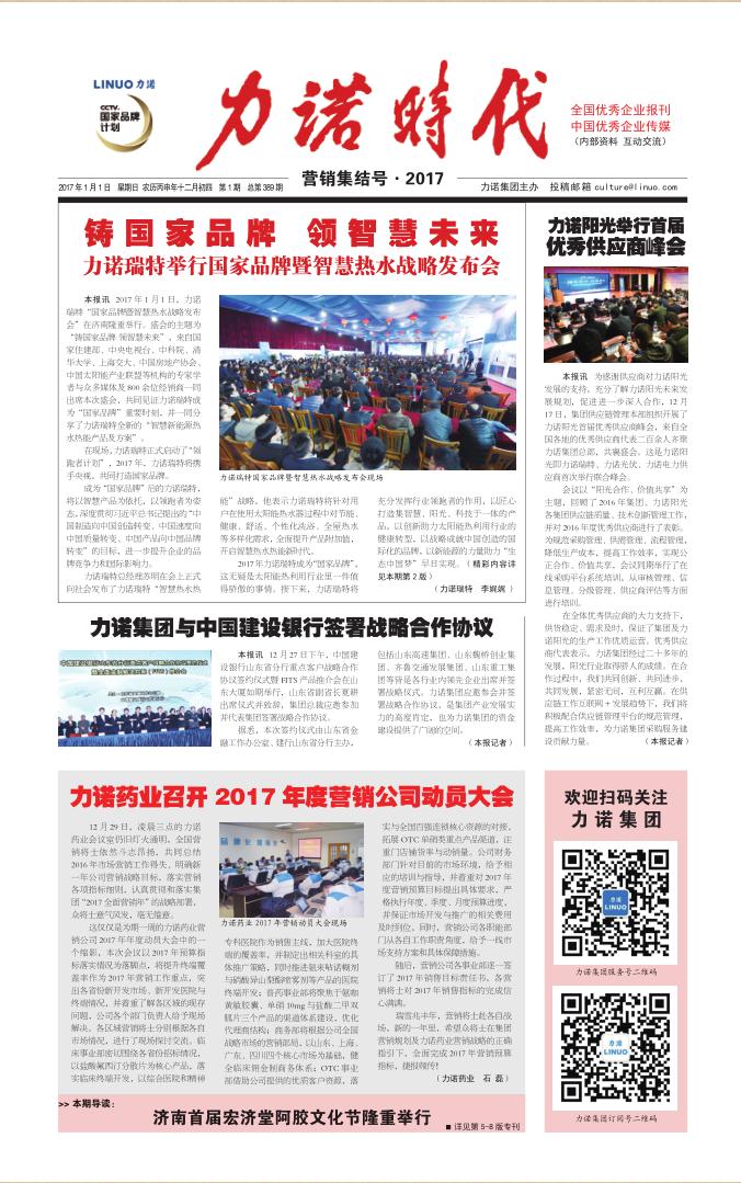 201701  第389期《开云官方在线网页版-开云（中国）时代》