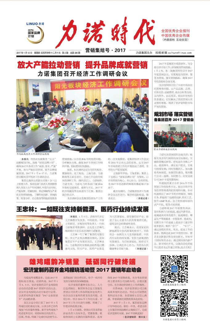 201702 第390期《开云官方在线网页版-开云（中国）时代》