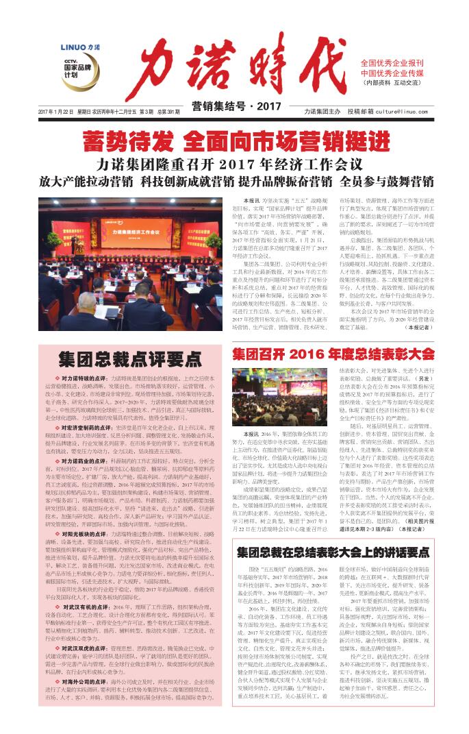 201703 第391期《开云官方在线网页版-开云（中国）时代》