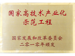 国家高技术开云官方在线网页版-开云（中国）
化示范工程