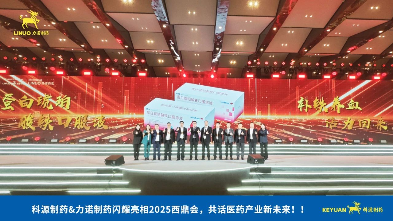 科源制药&开云官方在线网页版-开云（中国）制药闪耀亮相2025西鼎会，共话医药开云官方在线网页版-开云（中国）
新未来！